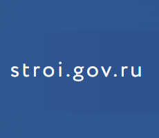  https://stroi.gov.ru/